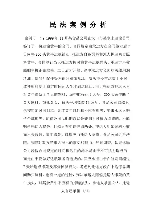 大学选修民法案例分析案例
