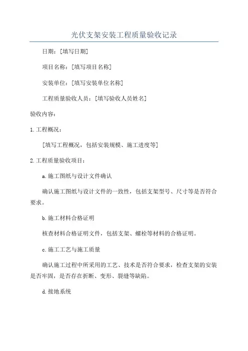 光伏支架安装工程质量验收记录
