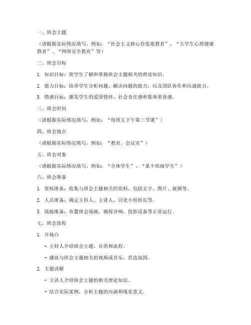 思政班会教案大学版模板