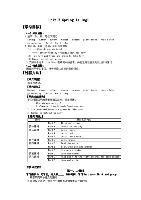 五年级英语高效课堂模式-Unit-2-Spring-ls-Coming!