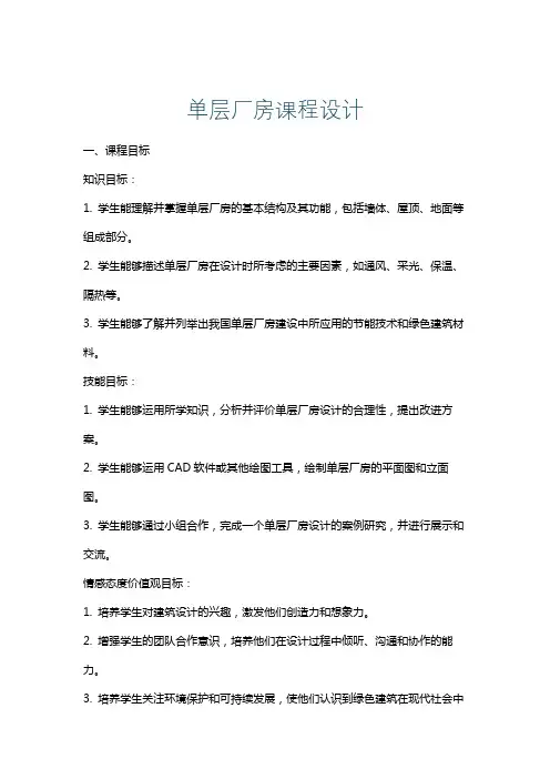 单层厂房课程设计