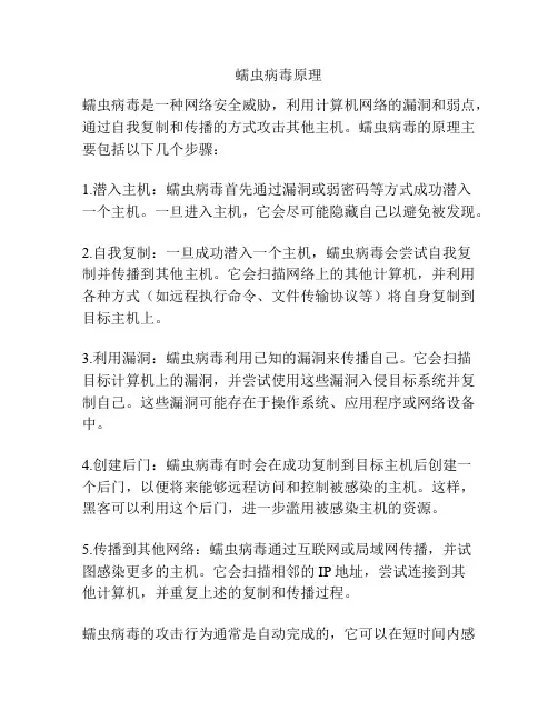 蠕虫病毒原理