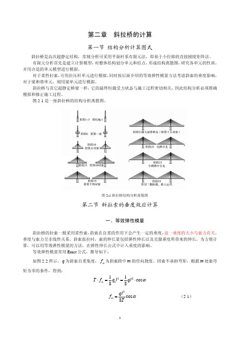 斜拉桥计算