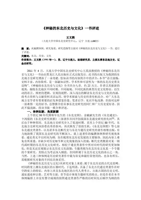 神秘的东北历史与文化_书评