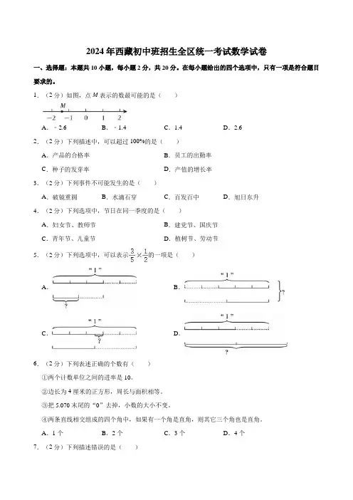 2024年西藏初中班招生全区统一考试数学试卷