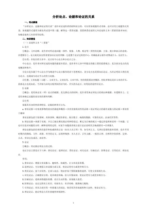 高考语文论述类文本阅读专题复习：分析论点、论据和论证的关系