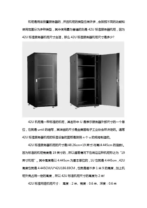 标准服务器机柜尺寸