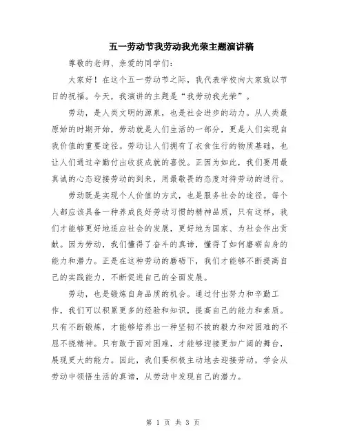 五一劳动节我劳动我光荣主题演讲稿
