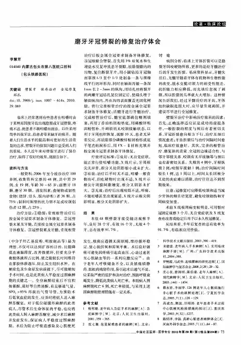 磨牙牙冠劈裂的修复治疗体会