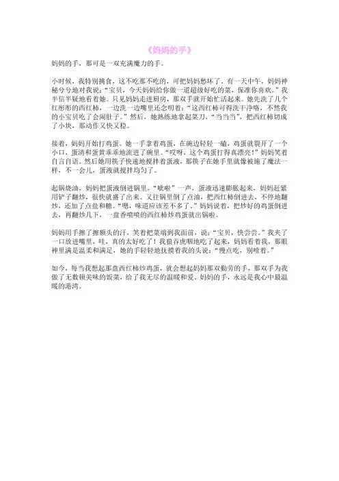 《妈妈的手》