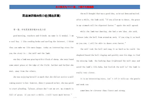 英语演讲稿自我介绍(精选多篇)