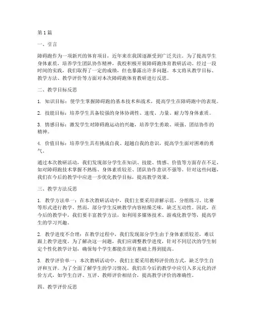 障碍跑体育教研反思(3篇)