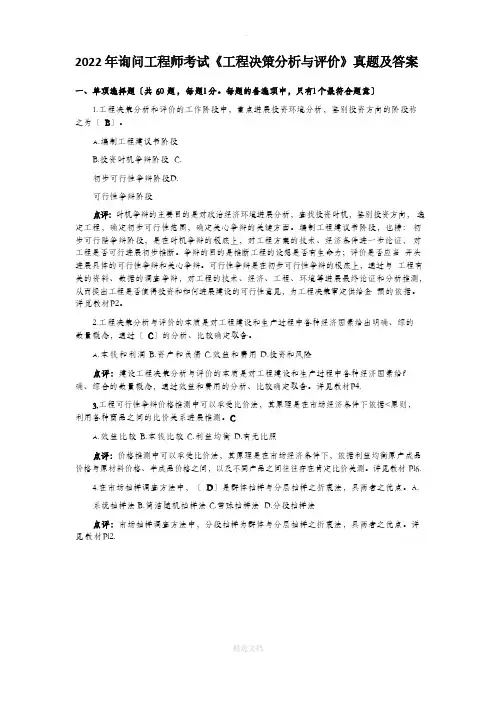 2022年注册咨询工程师考试《项目决策分析与评价》真题及答案