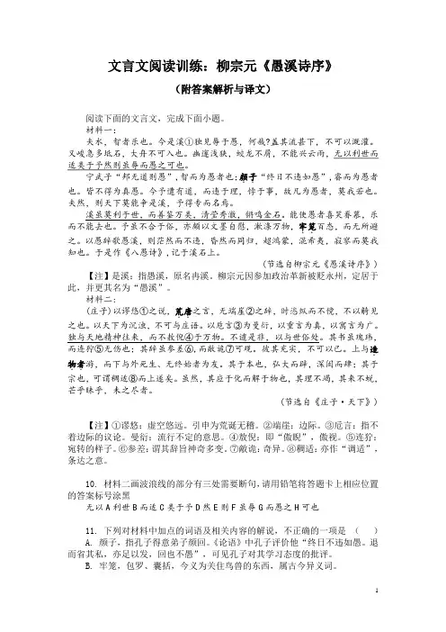 文言文阅读训练：柳宗元《愚溪诗序》(附答案解析与译文)