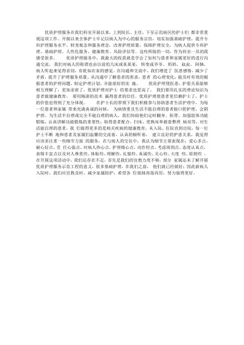优质护理服务学习心得体会