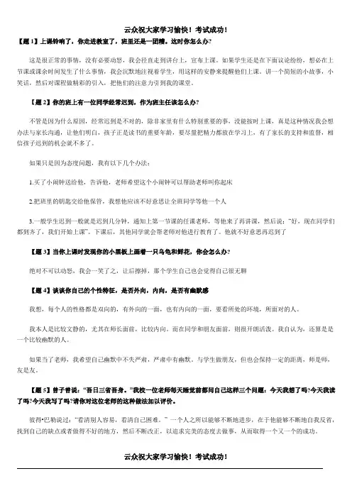云众2014年云南省教师招聘、教师上岗考试面试实战模拟题十