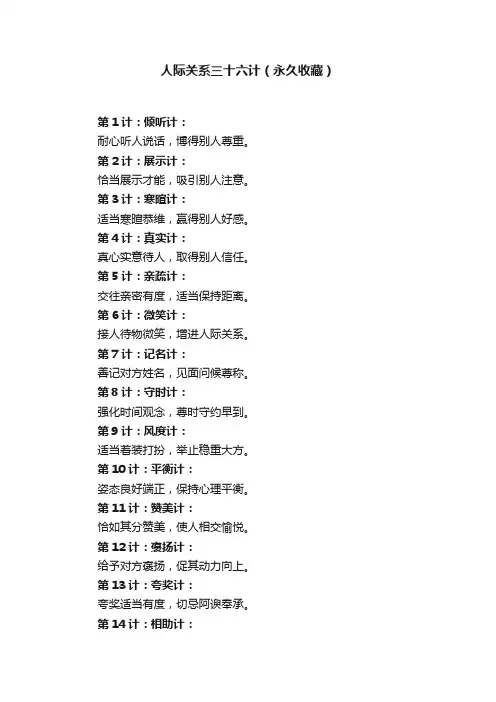 人际关系三十六计（永久收藏）