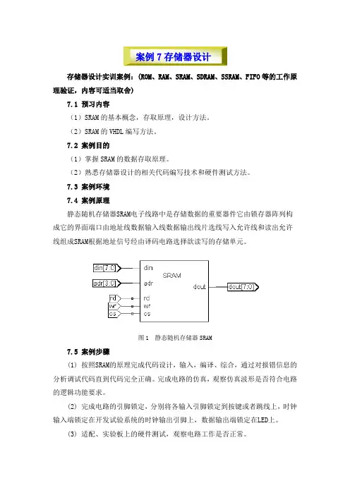 EDA技术与应用实践案例7  存储器设计