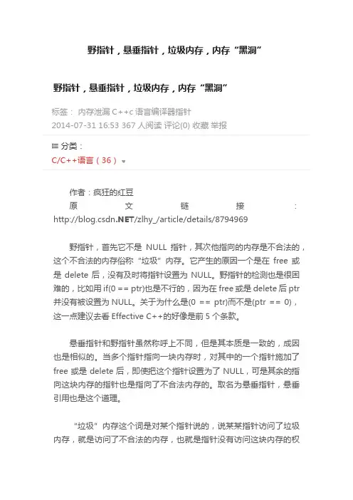 野指针，悬垂指针，垃圾内存，内存“黑洞”