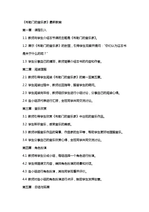 《布勒门的音乐家》教案