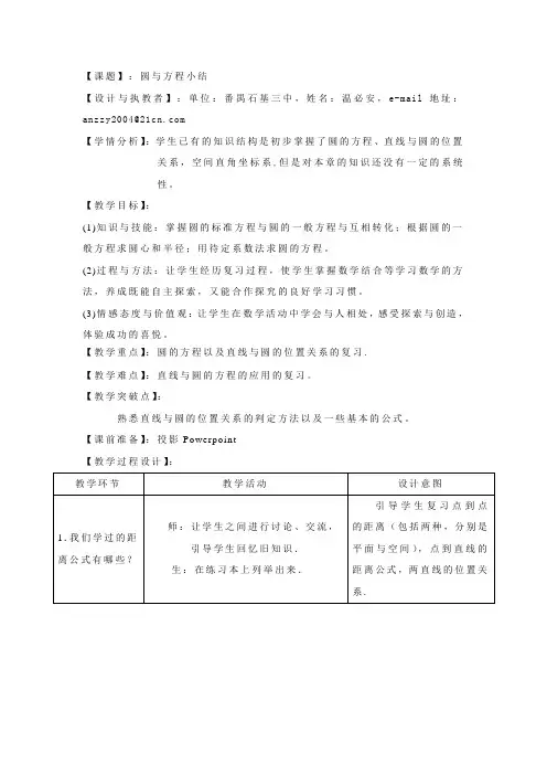 圆与方程复习 优秀教案