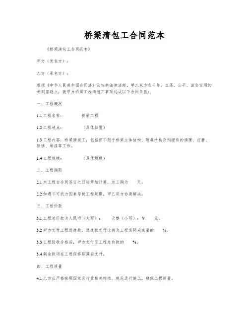 桥梁清包工合同范本