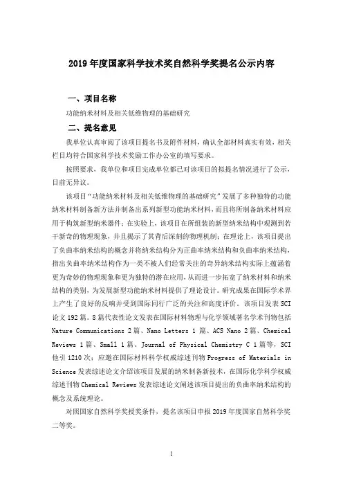 2019 年度国家科学技术奖自然科学奖提名公示内容