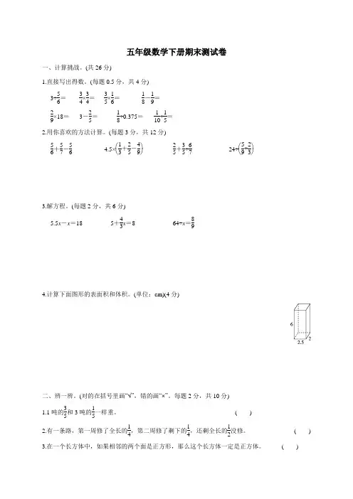 北师大版数学五年级下学期期末测试题(含答案)