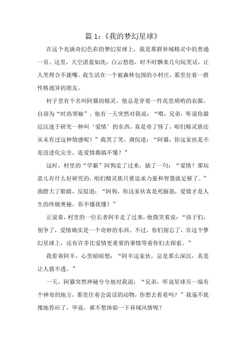 小学生作文10篇精选集