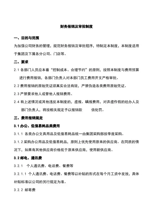 财务报销及审批制度