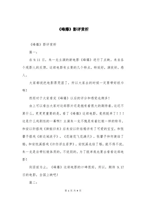 《峰爆》影评赏析