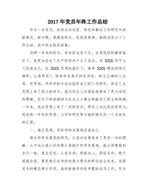 2017年党员年终工作总结