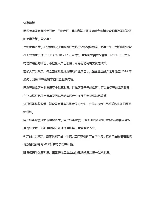 江津德感工业园-优惠政策