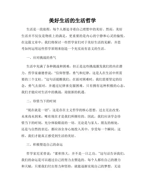 美好生活的生活哲学