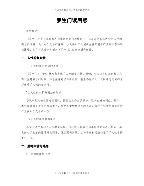罗生门读后感