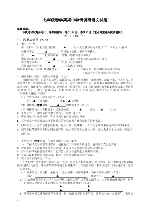 【精校】江苏省阜宁县七年级下学期期中考试语文试题及答案.doc
