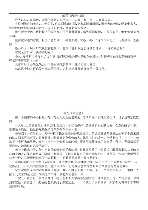 部编语文五年级上册第三单元缩写故事