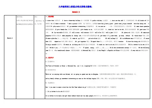 九年级英语上册Module2重点难点易错点整理新版外研版(含答案与解析)