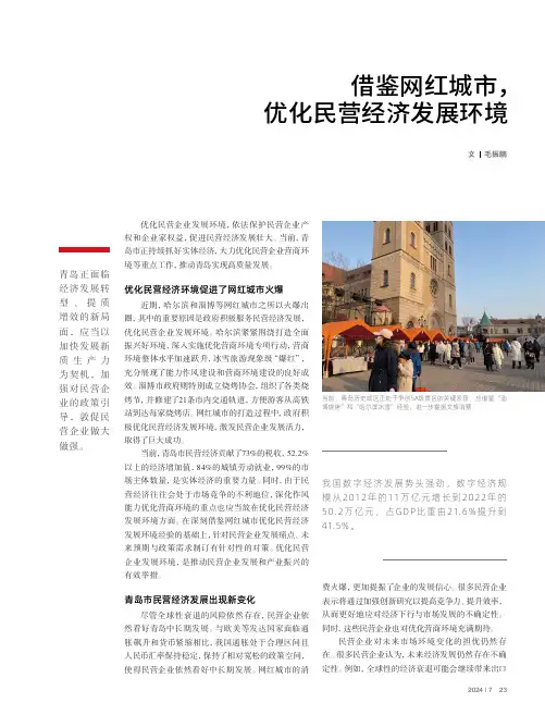 借鉴网红城市，优化民营经济发展环境
