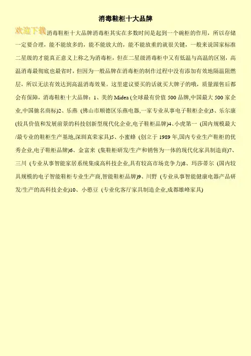 消毒鞋柜十大品牌