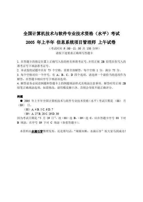 【高级项目管理师历年真题】2005年5月真题(含解析)