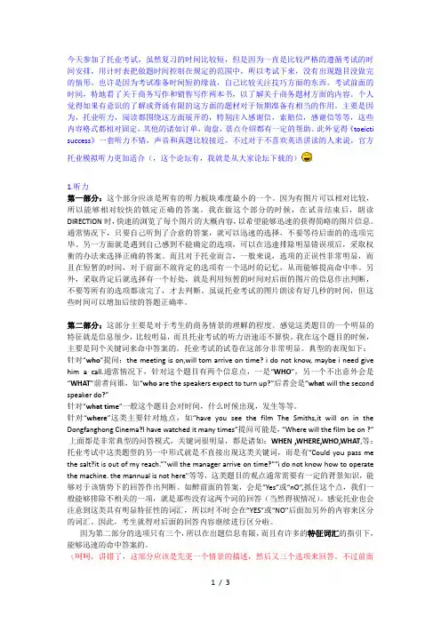 托业考试的一点点个人经验