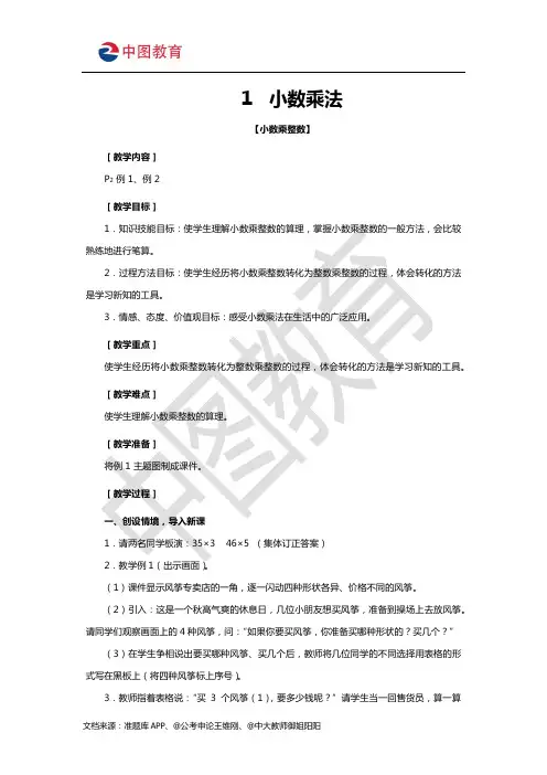 人教版五年级数学《小数乘法》教案