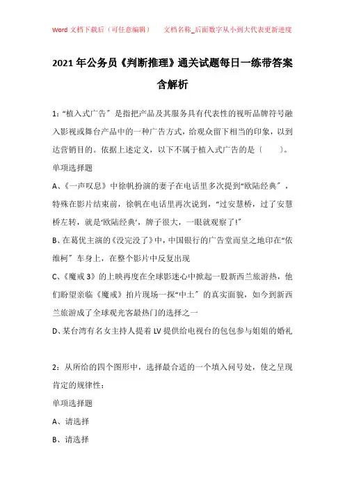 2021年公务员《判断推理》通关试题每日一练带答案含解析_40467