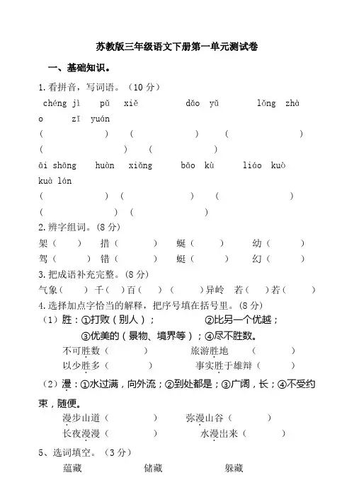 苏教版三年级语文下册第一单元检测