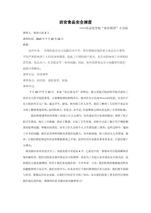 社会实践调查报告