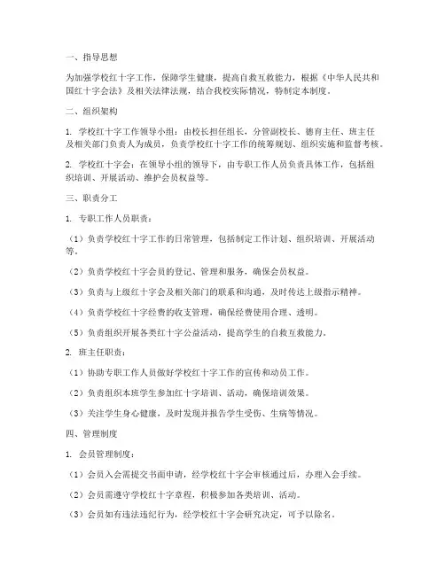 学校红十字专人管理制度