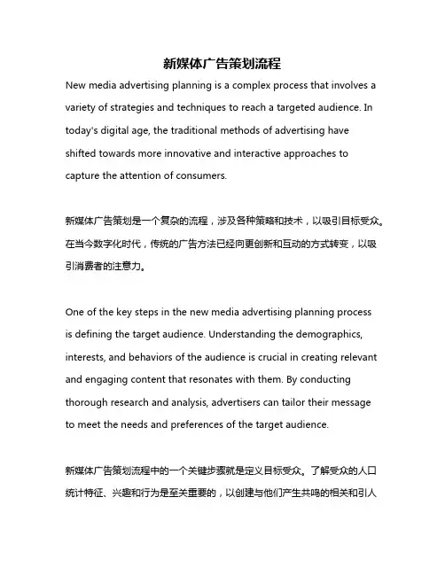 新媒体广告策划流程