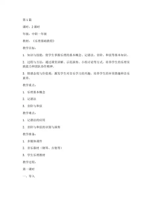 中职试讲乐理知识教案模板(3篇)