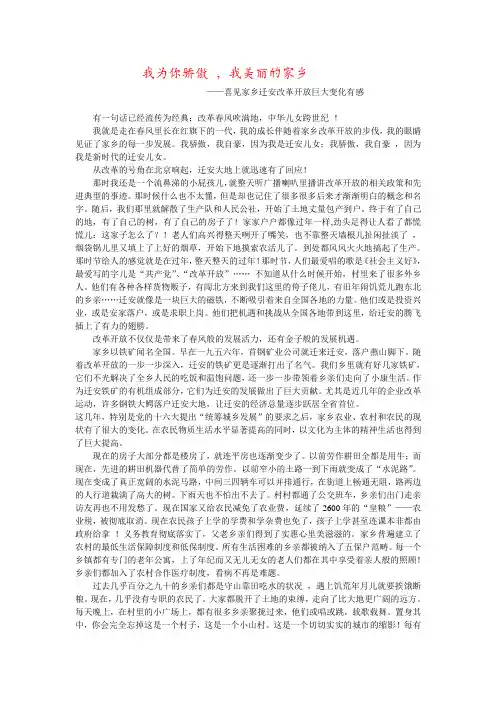 我为你骄傲 ,我美丽的家乡